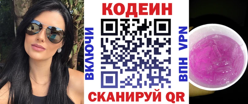 Кодеин напиток Lean (лин)  Шуя 